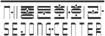 세종문화회관