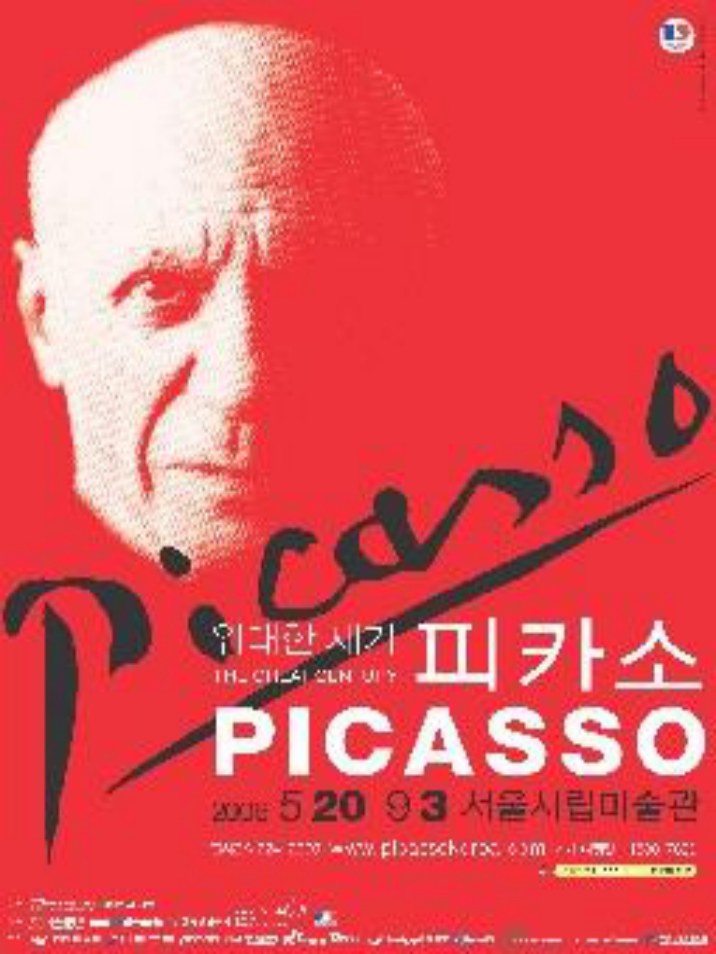 Picasso 특별전